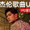 Đĩa cd album Nhạc jay chou