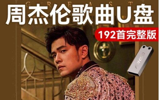 Đĩa cd album Nhạc jay chou